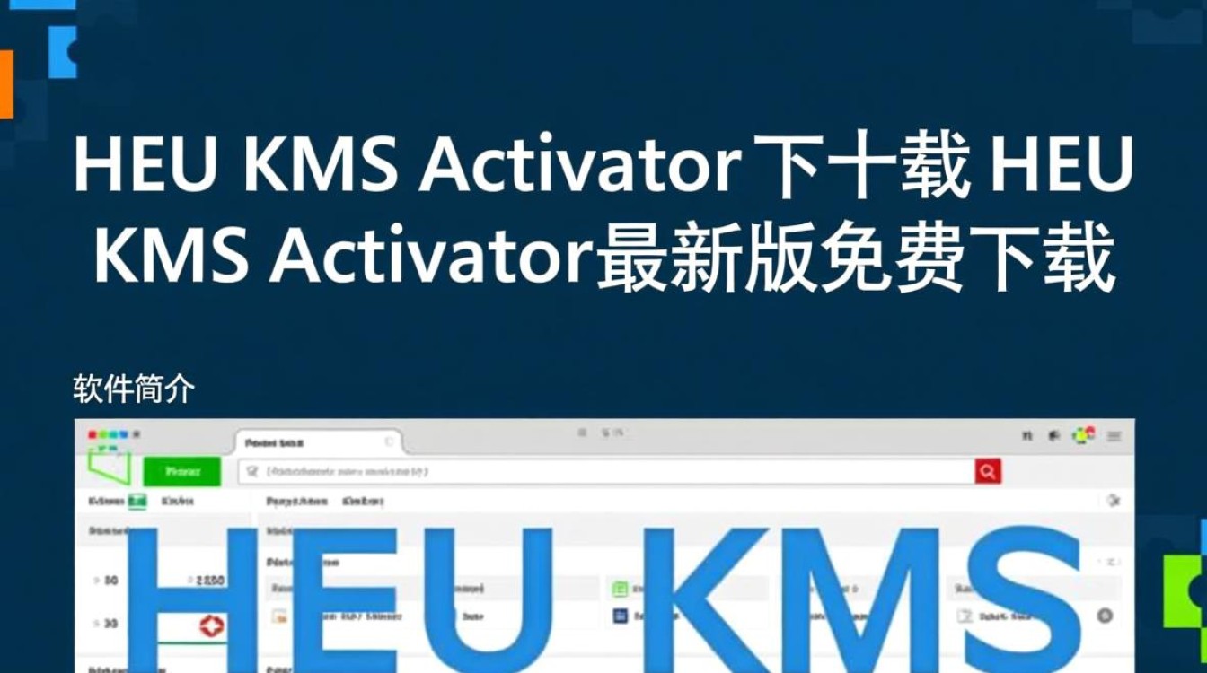 HEU KMS Activator最新版下载-第3张图片-99系统专家