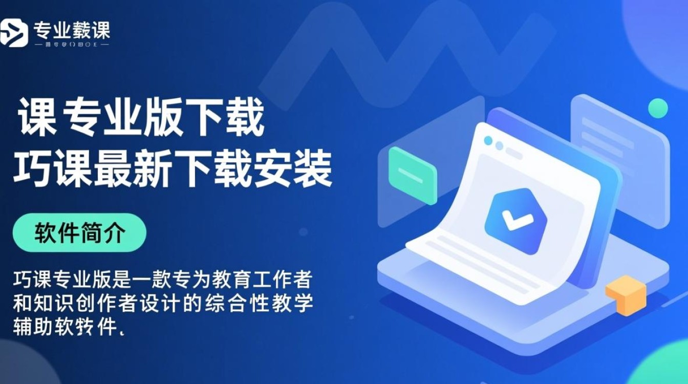 巧课专业版下载安装，最新版一键获取-第3张图片-99系统专家