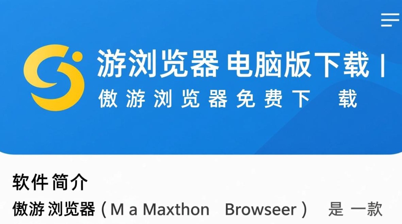 傲游浏览器电脑版免费下载-第1张图片-99系统专家