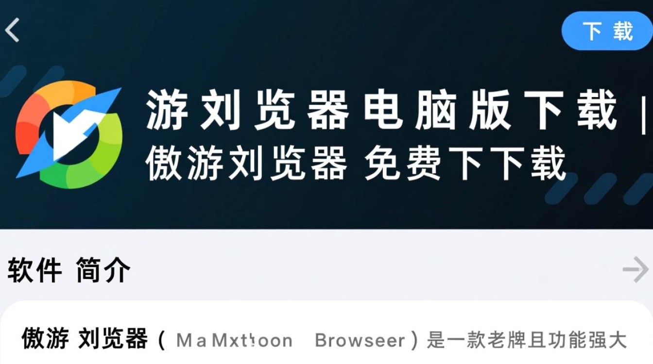 傲游浏览器电脑版免费下载-第2张图片-99系统专家