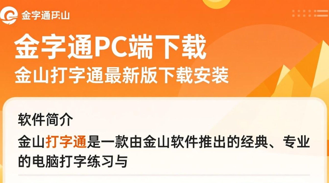 金山打字通PC最新版下载安装-第3张图片-99系统专家 金山打字通PC最新版下载安装-第3张图片-99系统专家