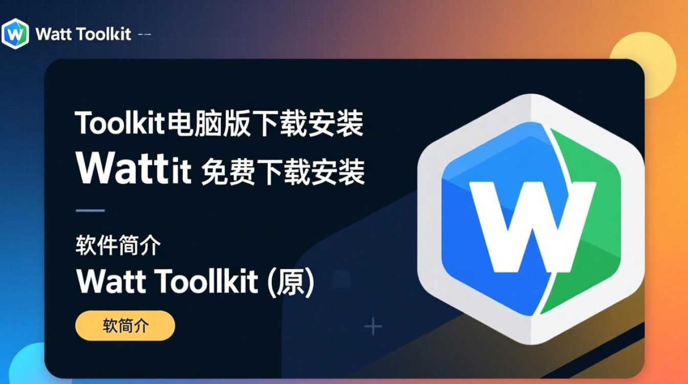 Watt Toolkit电脑版免费下载安装-第3张图片-99系统专家
