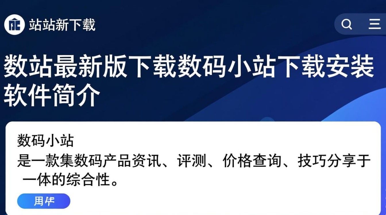 数码小站最新版下载安装-第2张图片-99系统专家 数码小站最新版下载安装-第2张图片-99系统专家