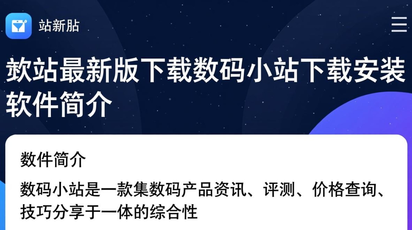 数码小站最新版下载安装-第3张图片-99系统专家 数码小站最新版下载安装-第3张图片-99系统专家