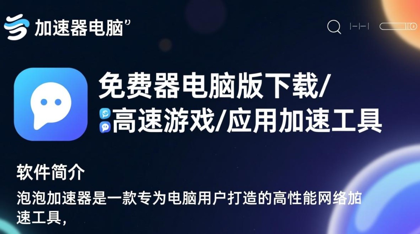 泡泡加速器电脑版免费下载安装-第1张图片-99系统专家 泡泡加速器电脑版免费下载安装-第1张图片-99系统专家