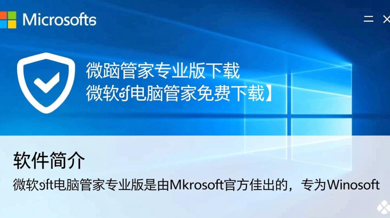 微软电脑管家专业版免费下载-第2张图片-99系统专家