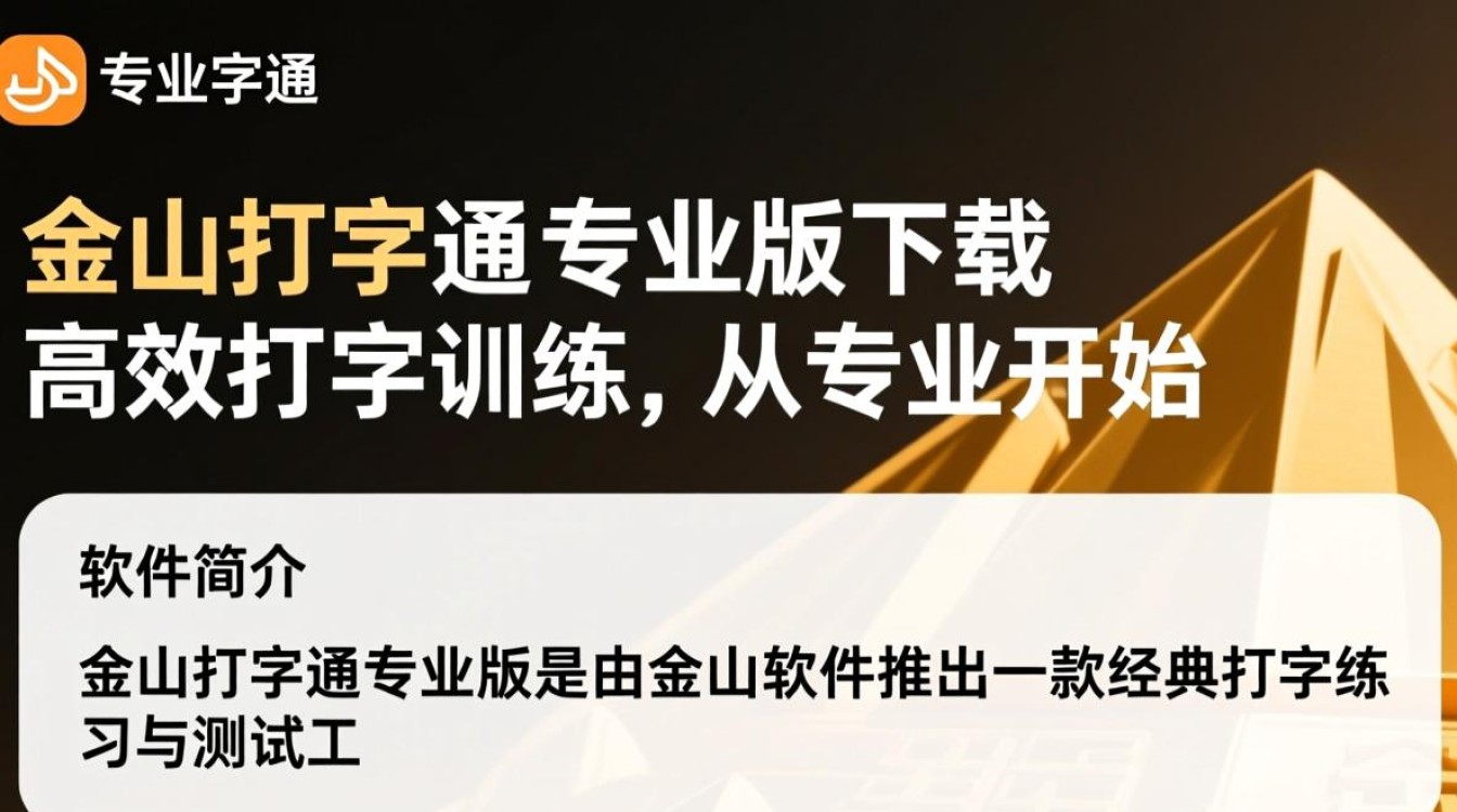 金山打字通专业版免费下载安装-第3张图片-99系统专家 金山打字通专业版免费下载安装-第3张图片-99系统专家