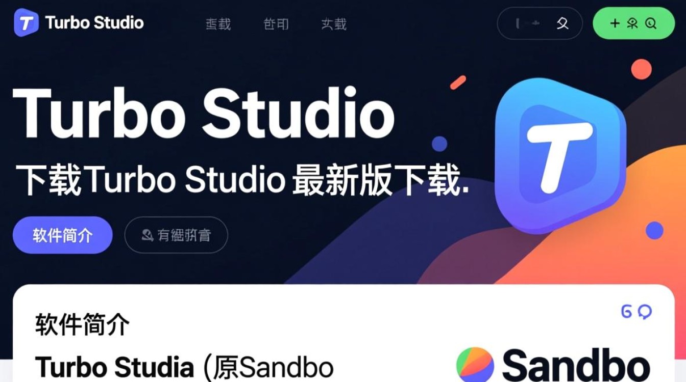 Turbo Studio最新版下载-第3张图片-99系统专家