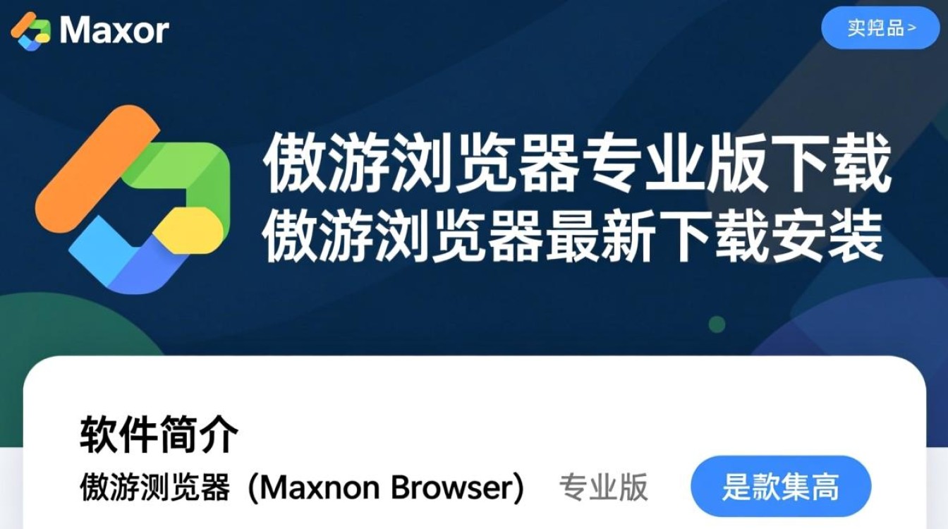 傲游浏览器专业版最新下载安装-第1张图片-99系统专家