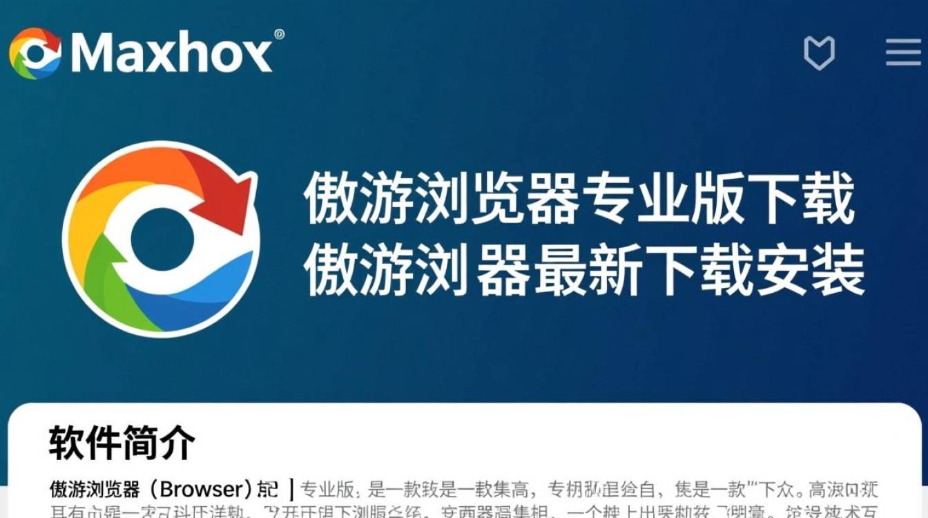 傲游浏览器专业版最新下载安装-第3张图片-99系统专家