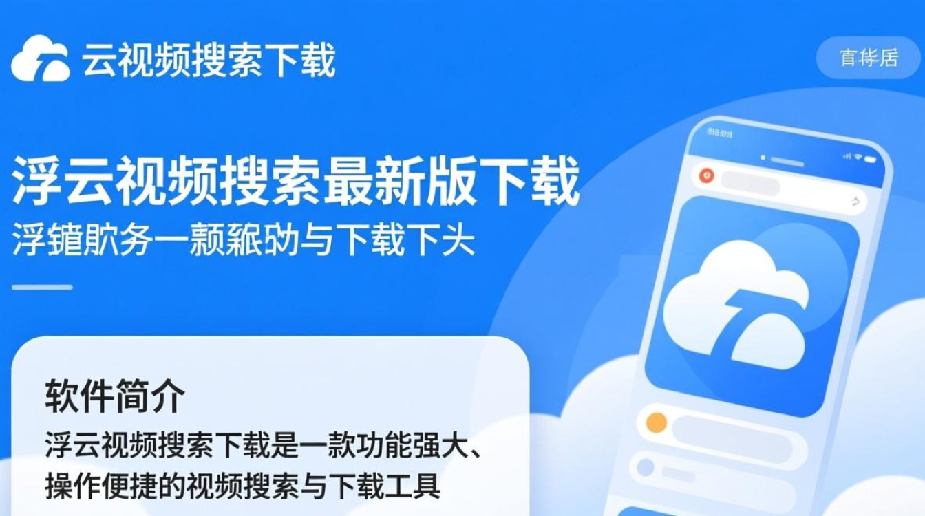 浮云视频搜索下载，最新版直达安全安装-第1张图片-99系统专家