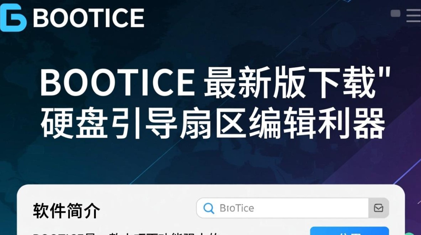 BOOTICE最新版下载-第2张图片-99系统专家