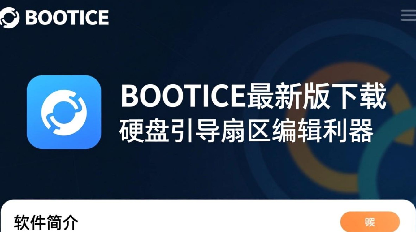 BOOTICE最新版下载-第1张图片-99系统专家