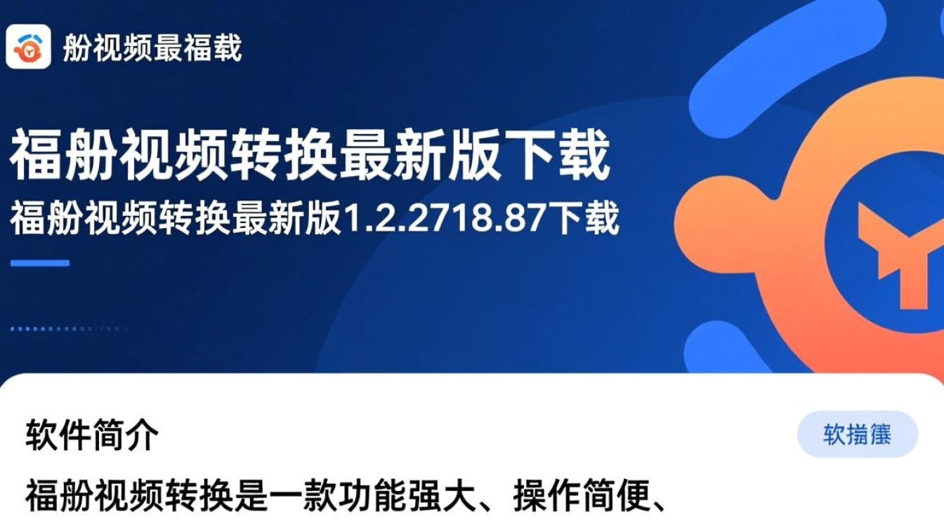 福昕视频转换最新版1.2.2718.87免费下载-第1张图片-99系统专家