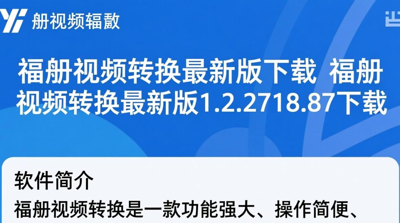 福昕视频转换最新版1.2.2718.87免费下载-第2张图片-99系统专家