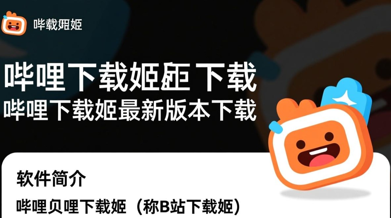 哔哩下载姬最新版下载-第3张图片-99系统专家