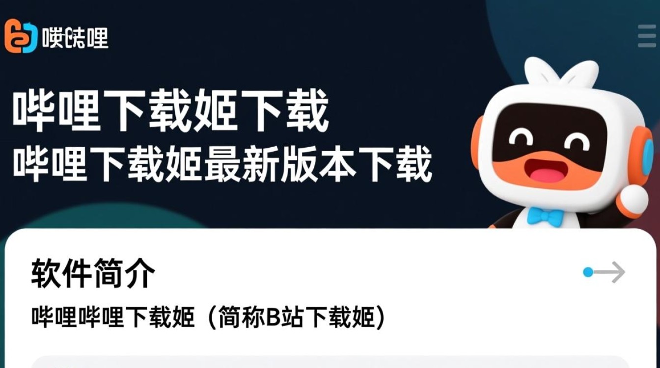 哔哩下载姬最新版下载-第2张图片-99系统专家