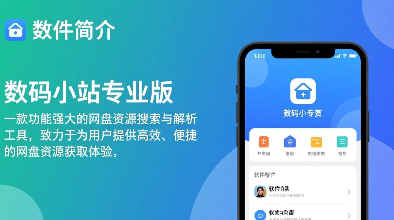 数码小站专业版下载安装，网盘解析一键获取-第1张图片-99系统专家