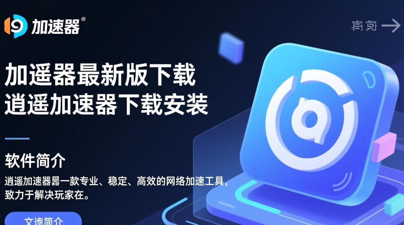 逍遥加速器最新版下载安装-第2张图片-99系统专家