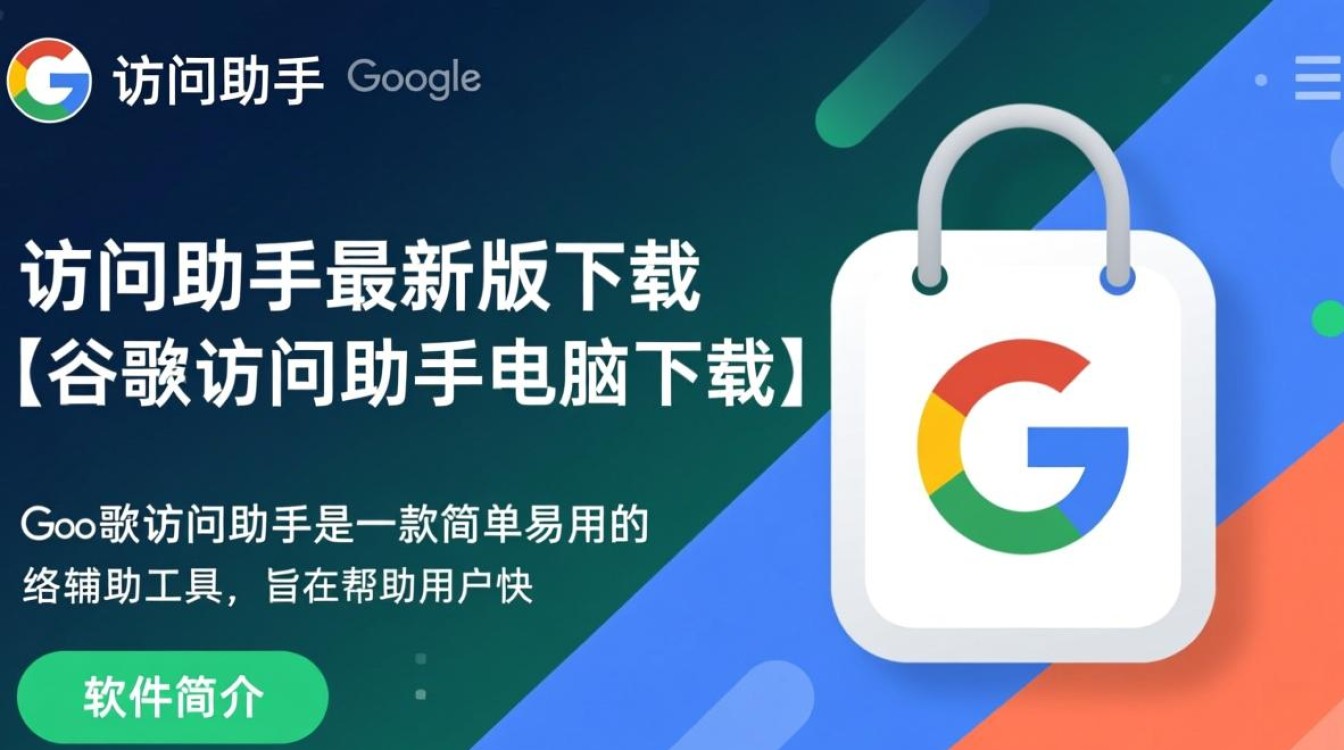 谷歌访问助手最新版电脑版下载-第1张图片-99系统专家