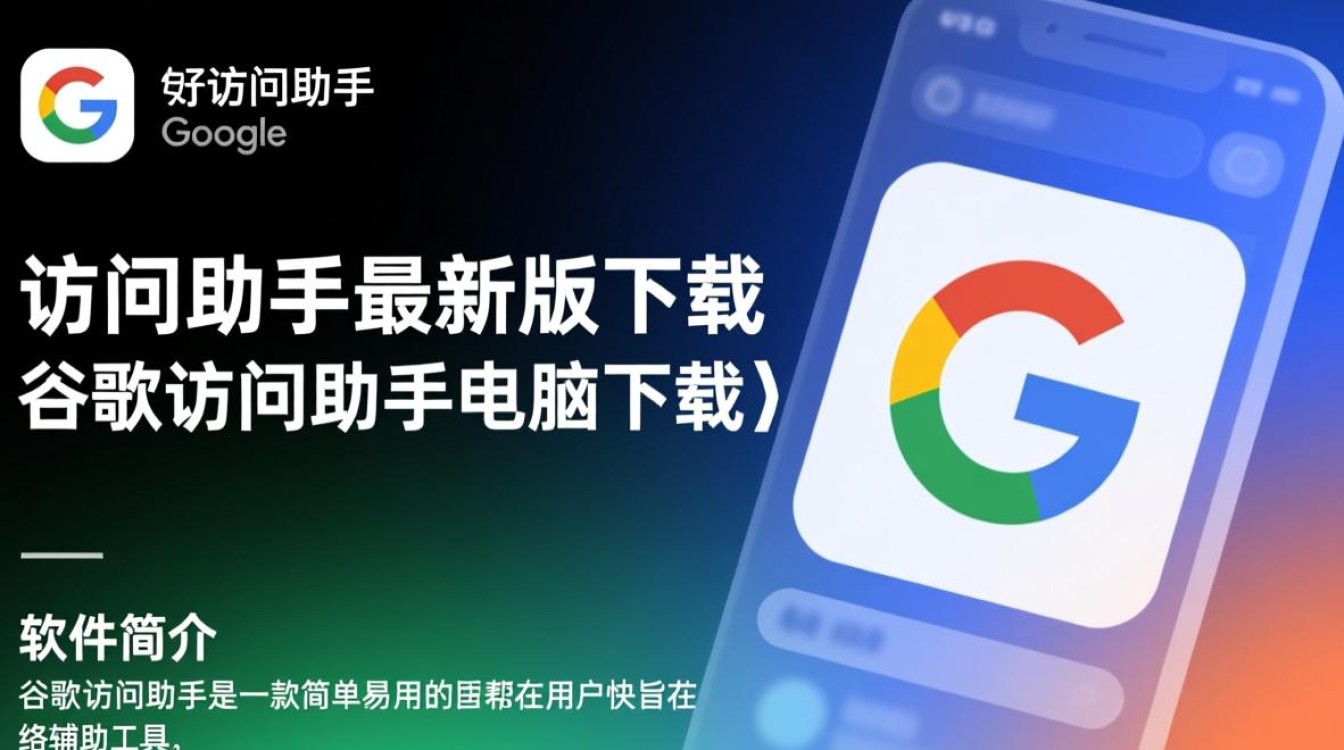 谷歌访问助手最新版电脑版下载-第2张图片-99系统专家