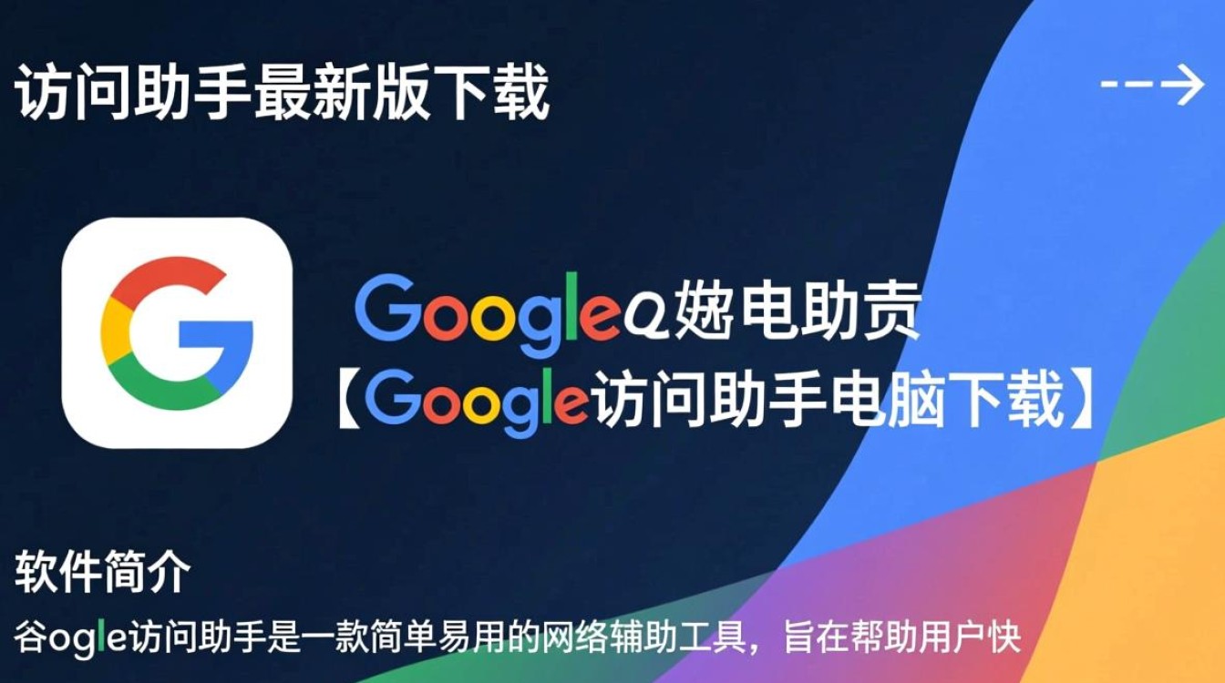 谷歌访问助手最新版电脑版下载-第3张图片-99系统专家