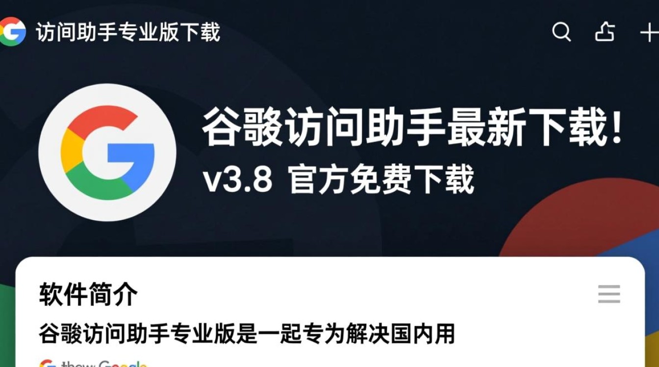 谷歌访问助手专业版最新版下载-第2张图片-99系统专家