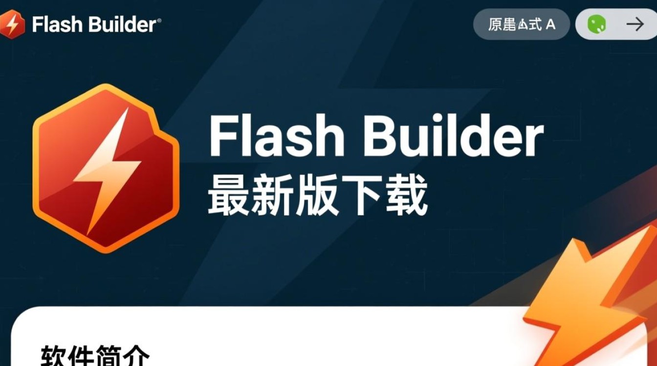 Flash Builder最新版下载-第3张图片-99系统专家