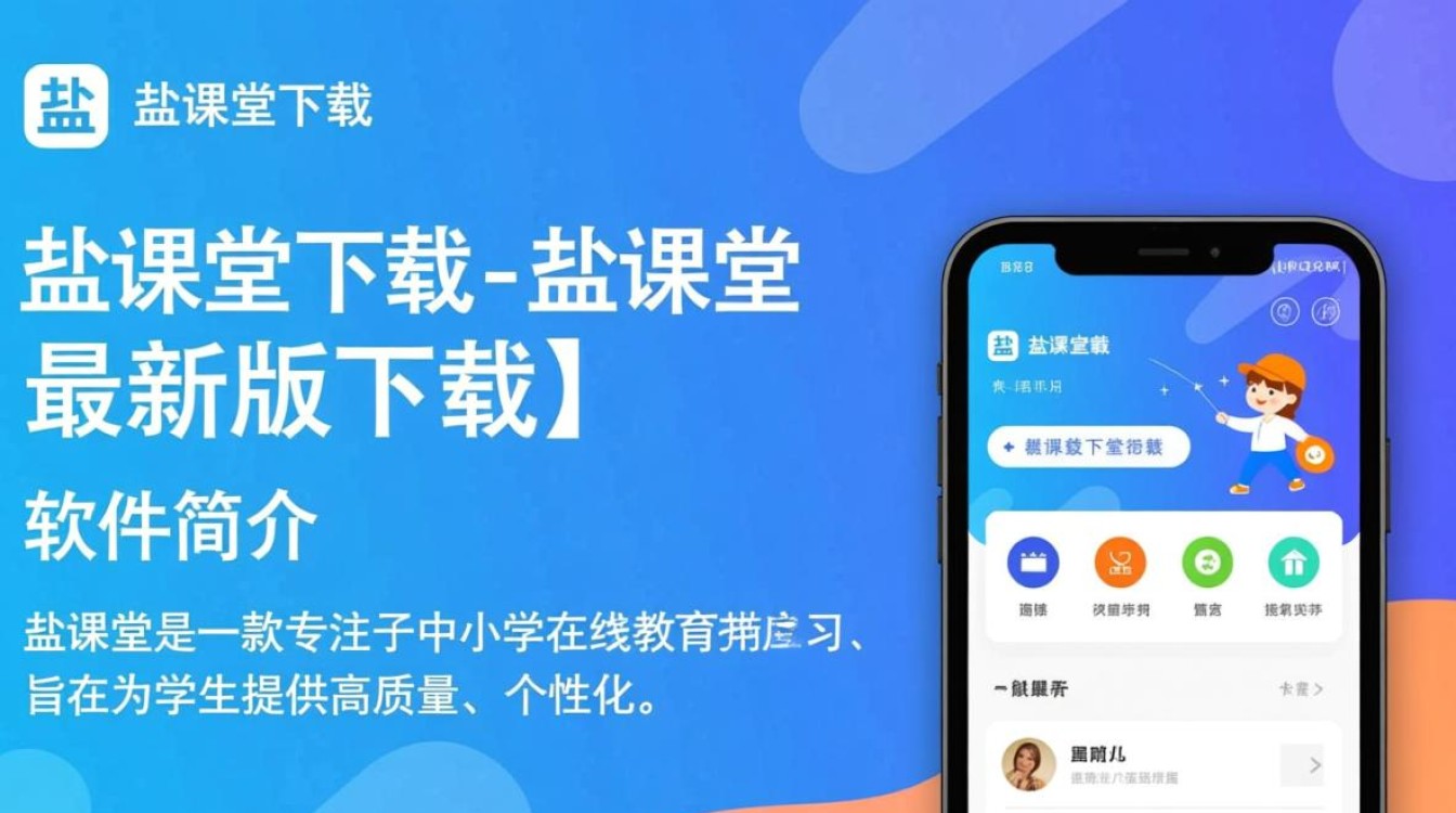 盐课堂最新版下载2025-第1张图片-99系统专家