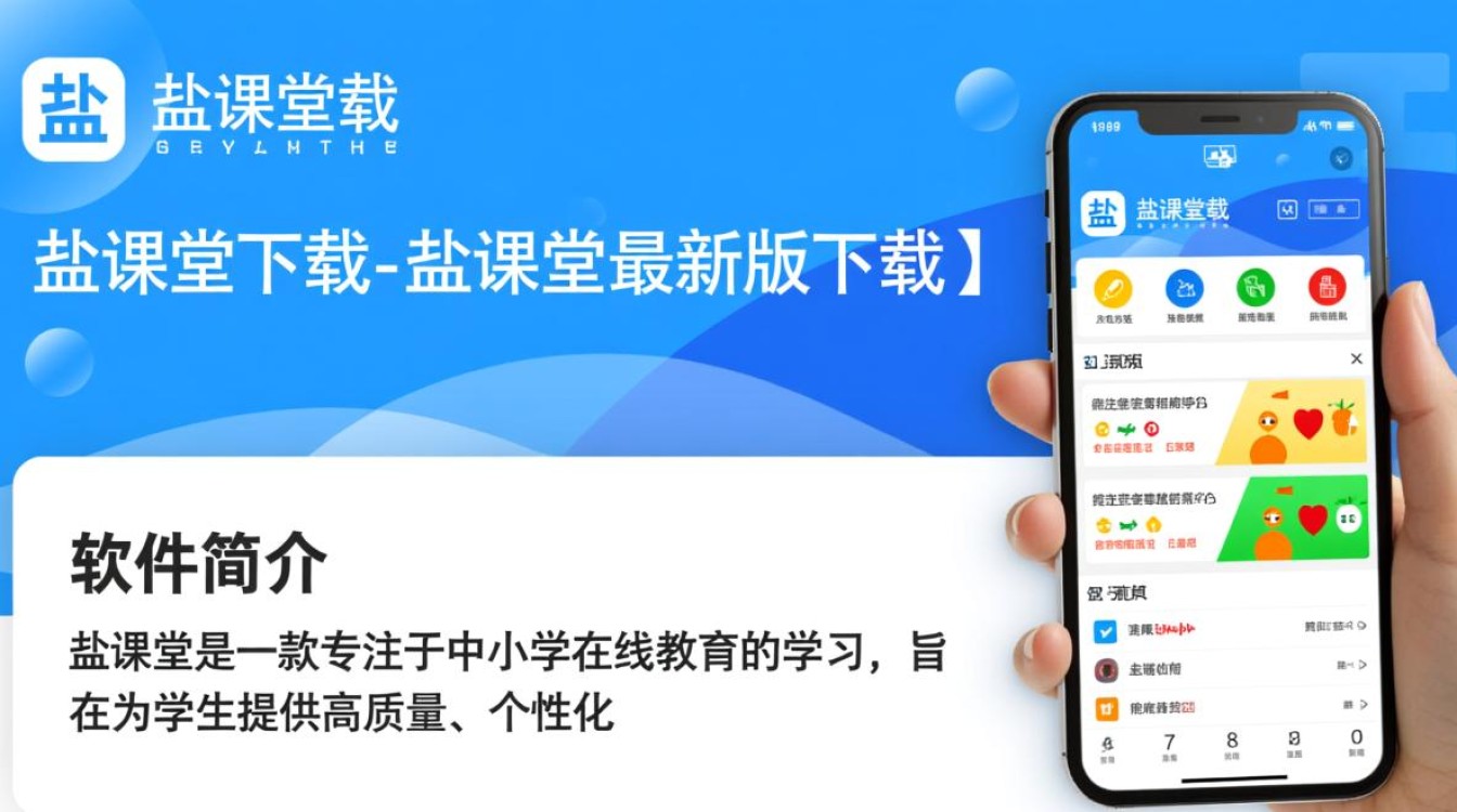 盐课堂最新版下载2025-第2张图片-99系统专家