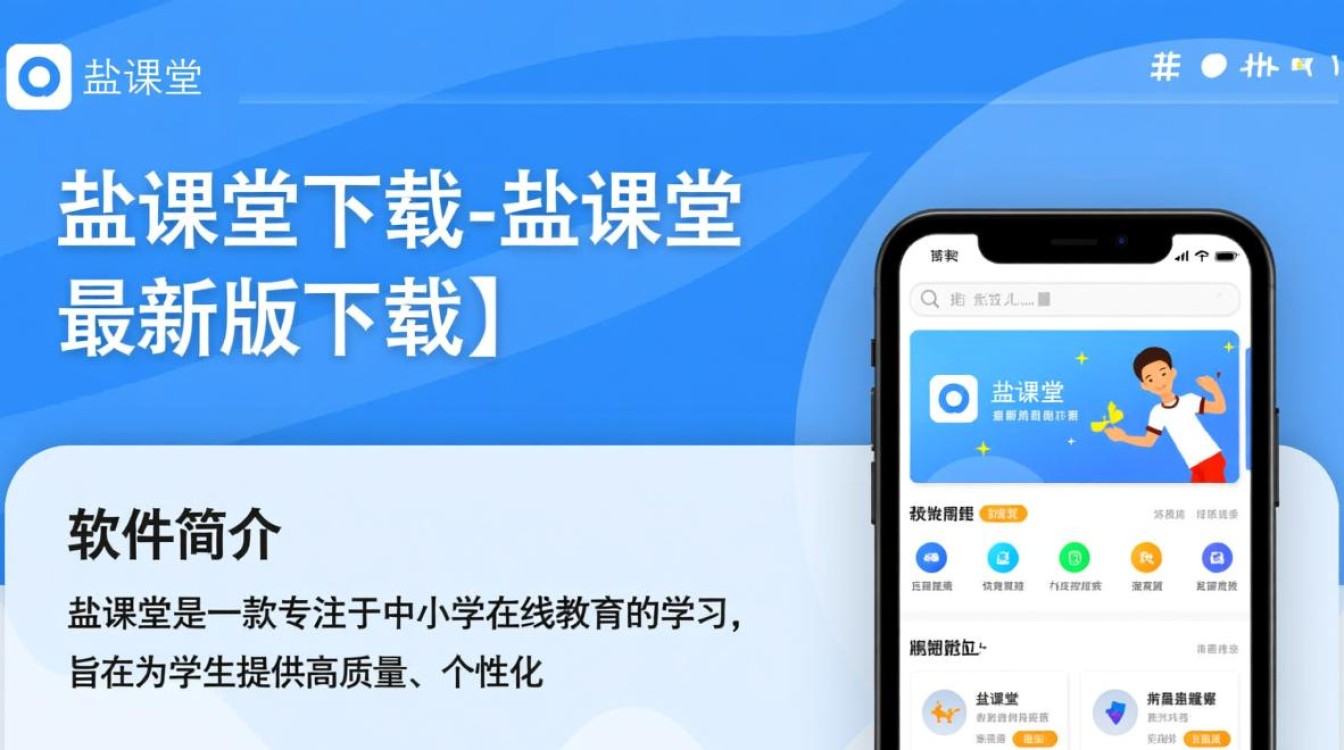 盐课堂最新版下载2025-第3张图片-99系统专家