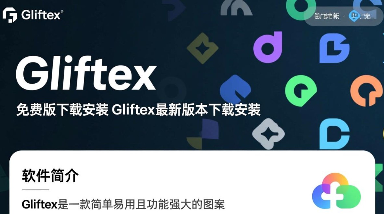 Gliftex免费版下载，最新版本安装-第3张图片-99系统专家