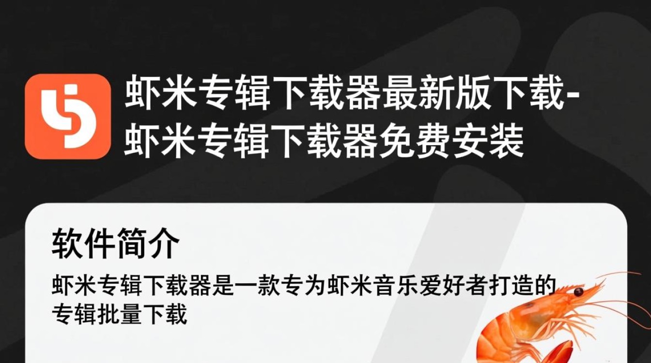 虾米专辑下载器最新版免费下载-第1张图片-99系统专家