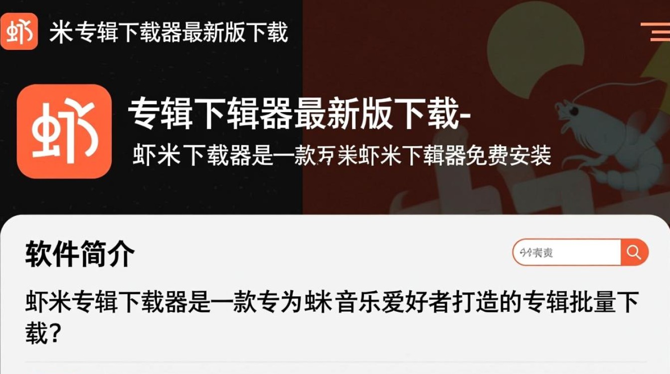 虾米专辑下载器最新版免费下载-第2张图片-99系统专家