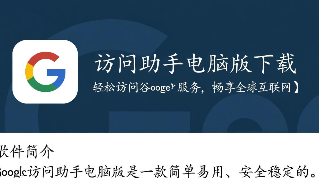 谷歌访问助手电脑版专业下载安装-第1张图片-99系统专家