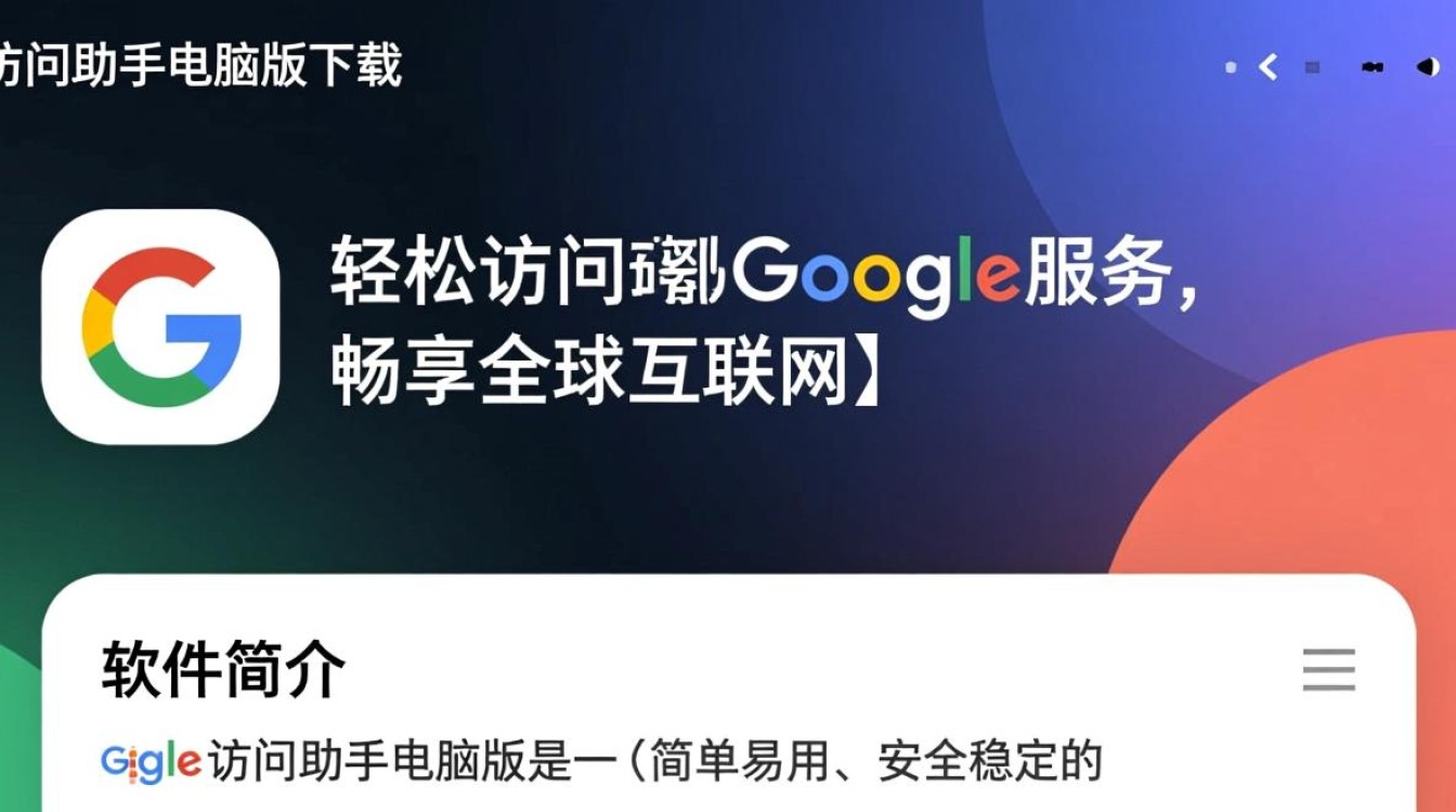 谷歌访问助手电脑版专业下载安装-第3张图片-99系统专家