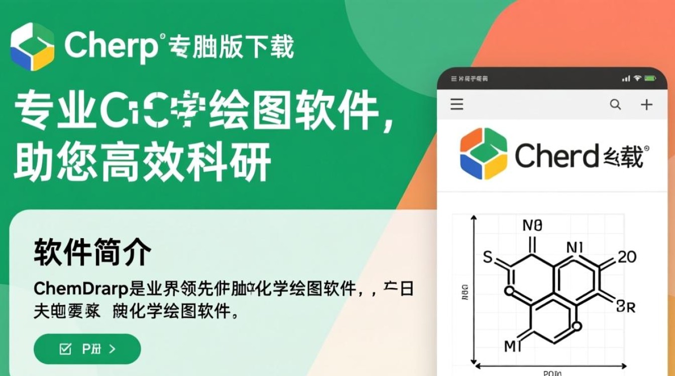 ChemDraw专业版下载安装，高效化学绘图工具。-第3张图片-99系统专家