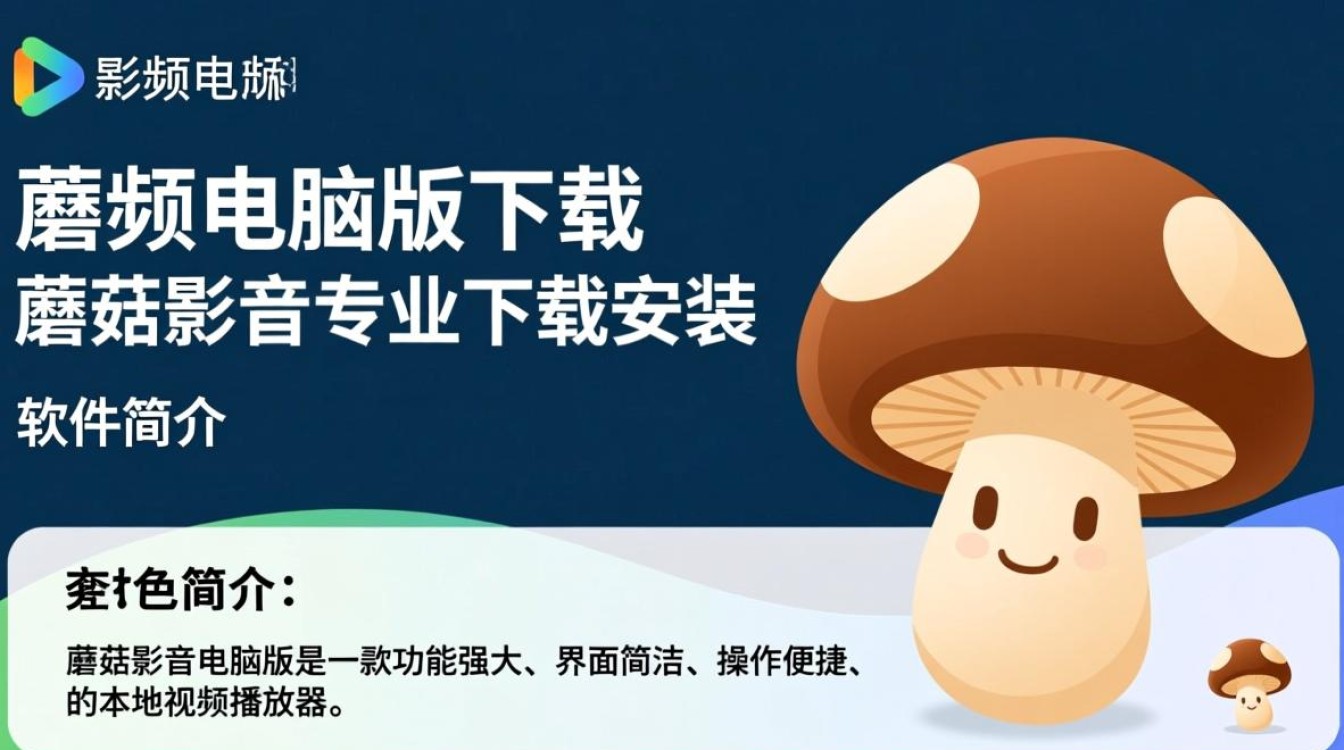 蘑菇影音电脑版专业下载安装-第2张图片-99系统专家