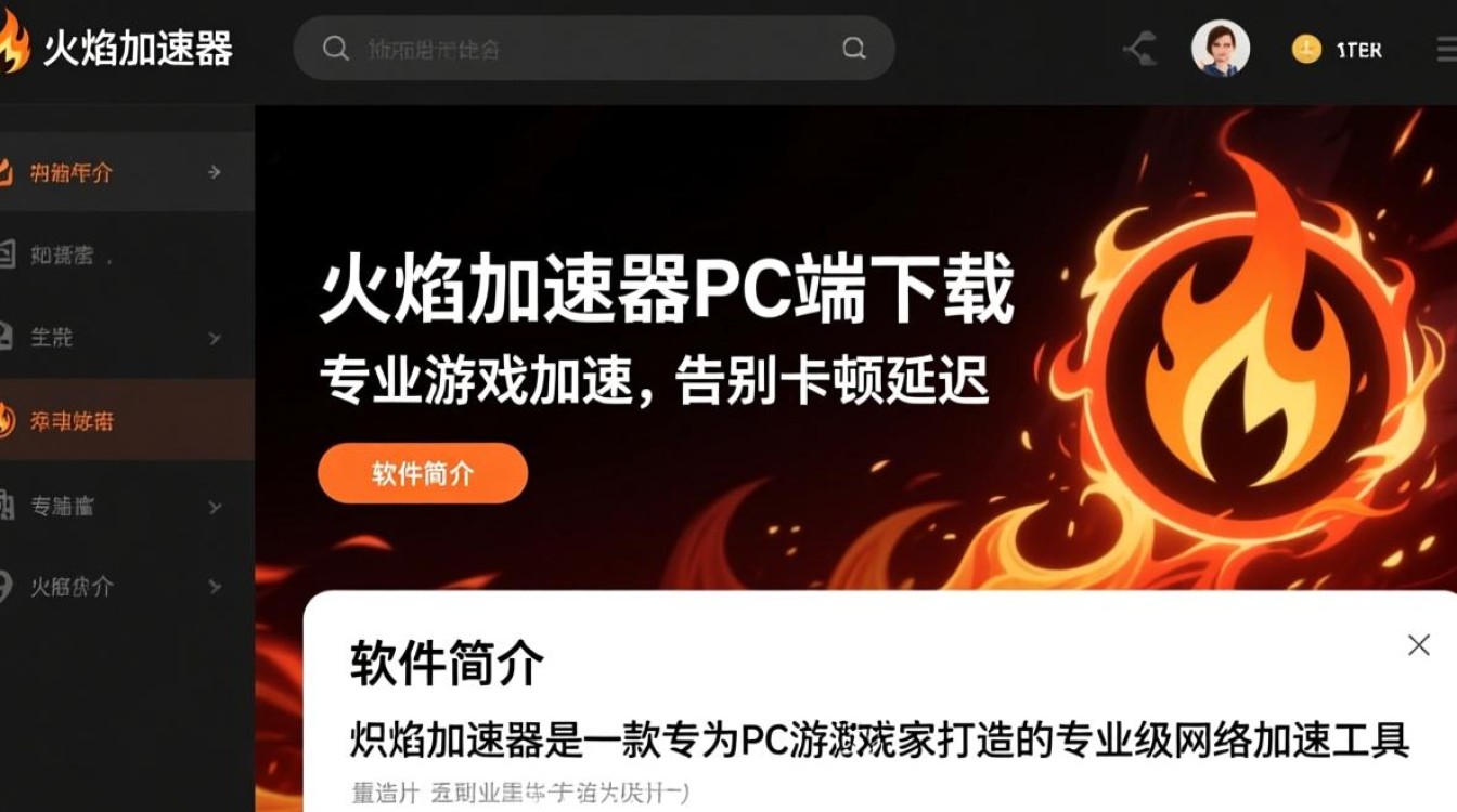 炽焰加速器PC端专业下载安装-第1张图片-99系统专家