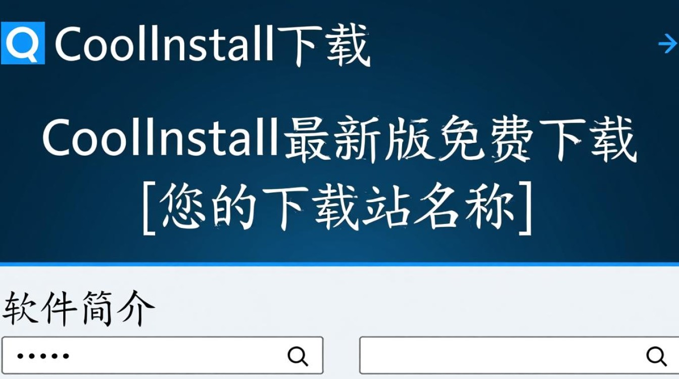 CoolInstall最新版下载-第2张图片-99系统专家