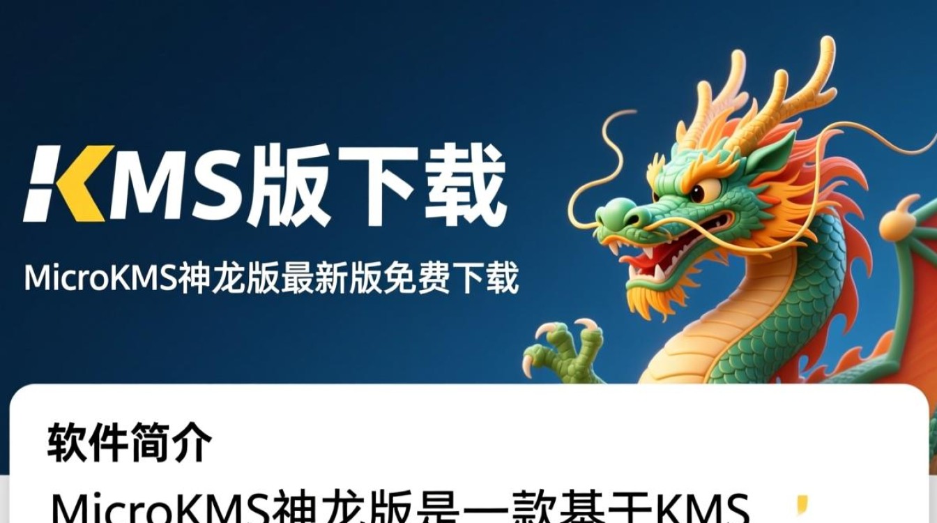 MicroKMS神龙版最新版下载-第1张图片-99系统专家