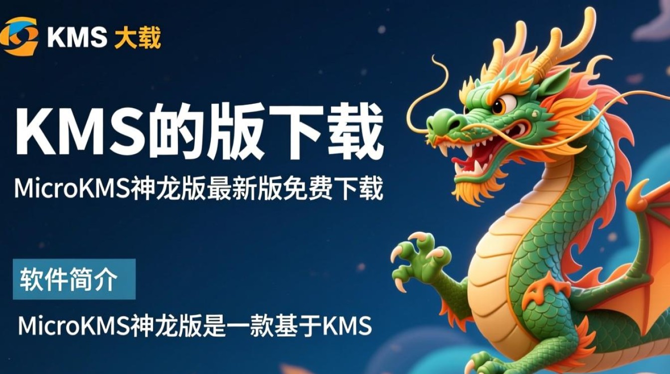 MicroKMS神龙版最新版下载-第3张图片-99系统专家