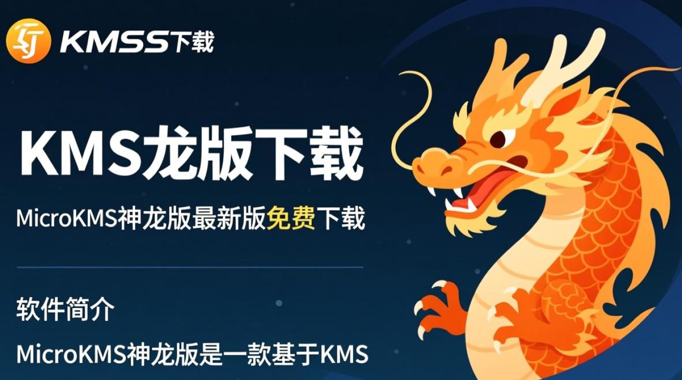 MicroKMS神龙版最新版下载-第2张图片-99系统专家