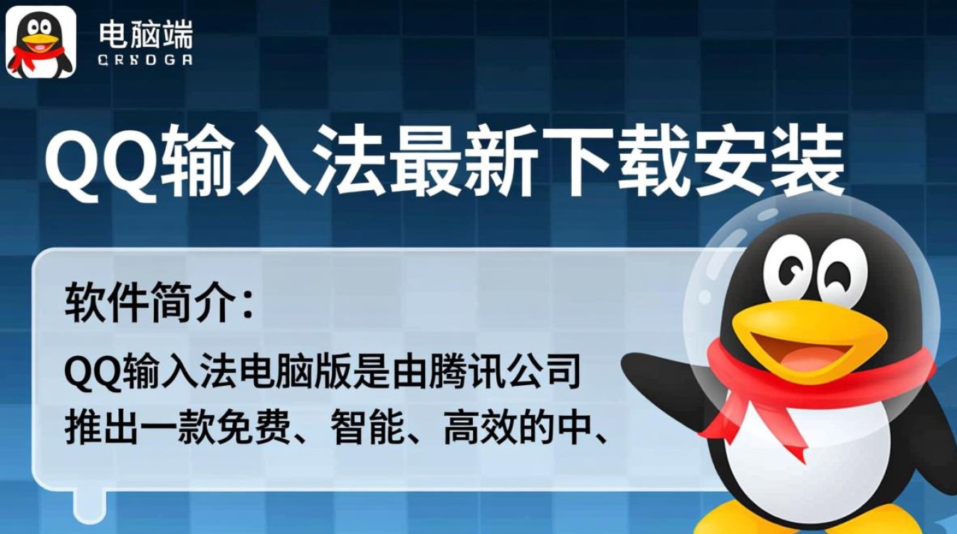 QQ输入法电脑版最新下载安装-第2张图片-99系统专家