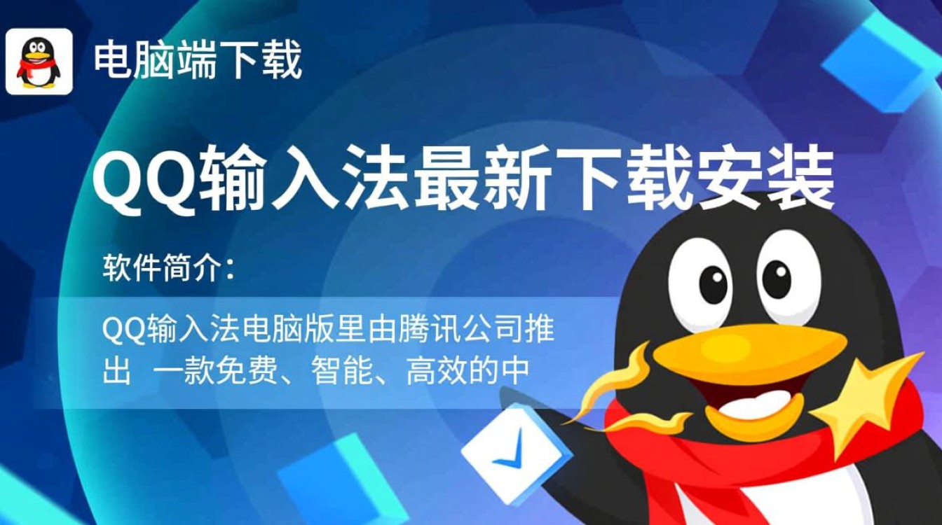 QQ输入法电脑版最新下载安装-第1张图片-99系统专家