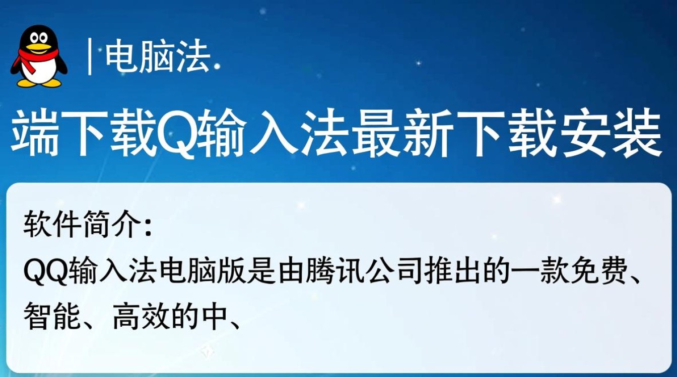 QQ输入法电脑版最新下载安装-第3张图片-99系统专家