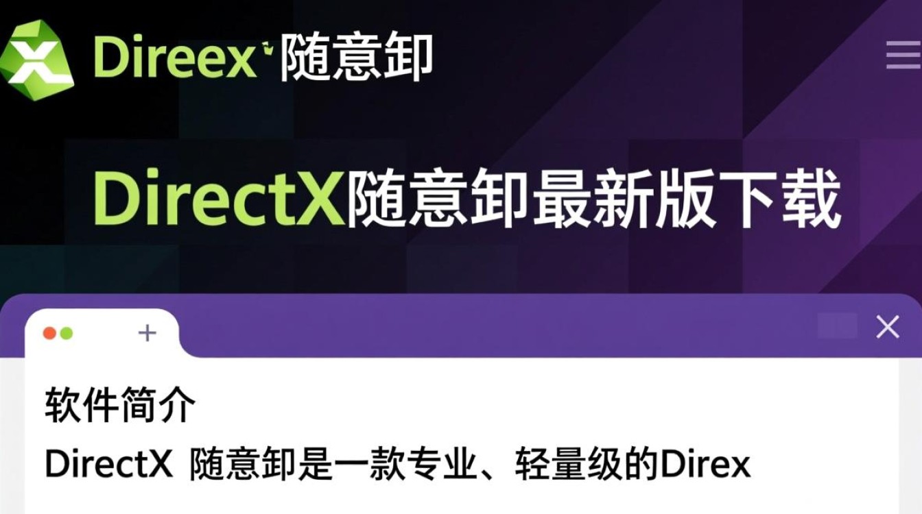 DirectX随意卸最新版下载-第1张图片-99系统专家