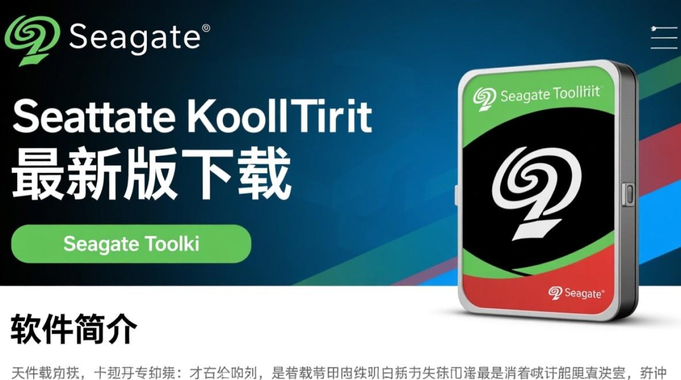 Seagate Toolkit官方最新版下载-第3张图片-99系统专家 Seagate Toolkit官方最新版下载-第3张图片-99系统专家