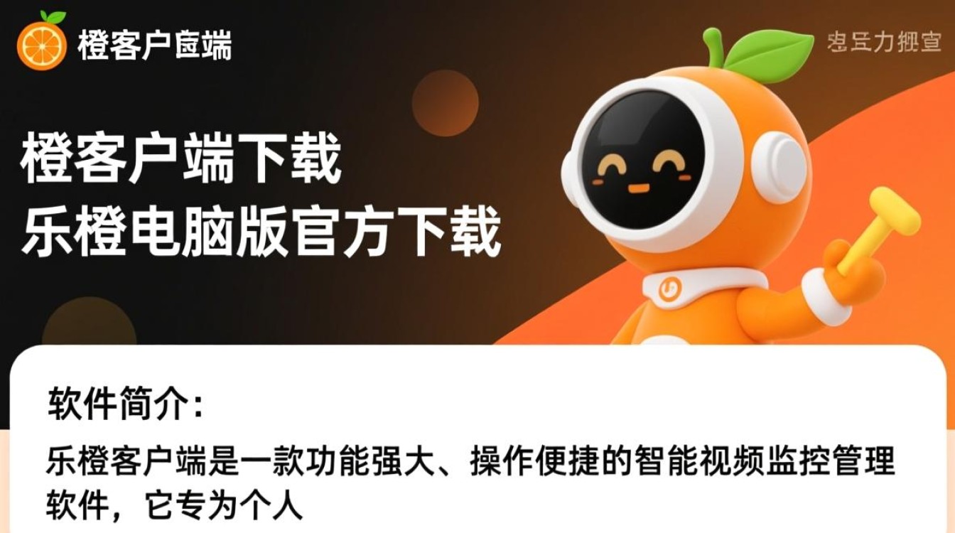 乐橙客户端电脑版下载-第3张图片-99系统专家