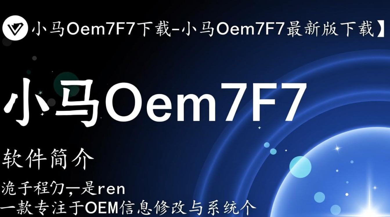 小马Oem7F7最新版下载-第1张图片-99系统专家